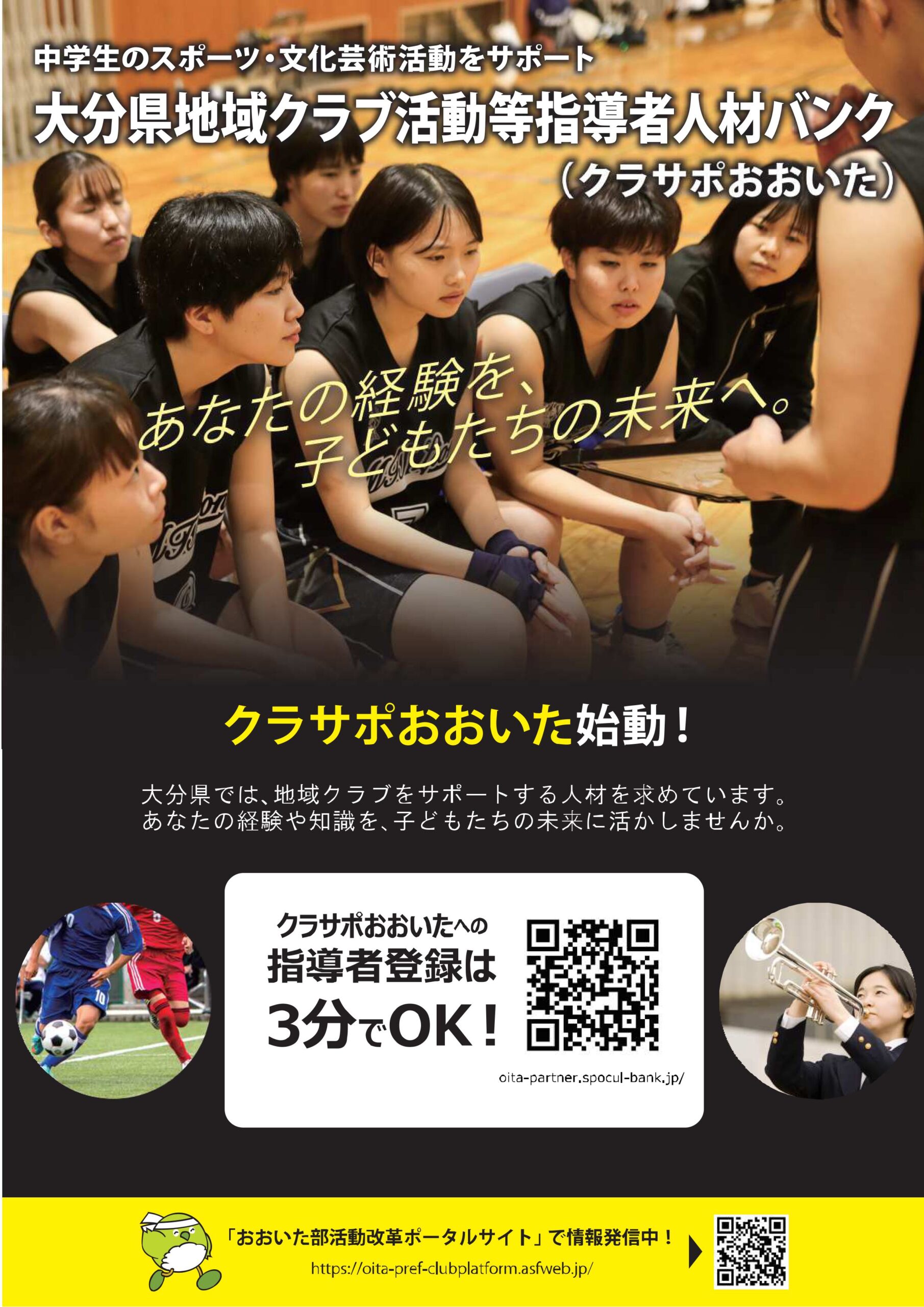 クラサポおおいた』に関するお知らせ - 一般社団法人大分県サッカー