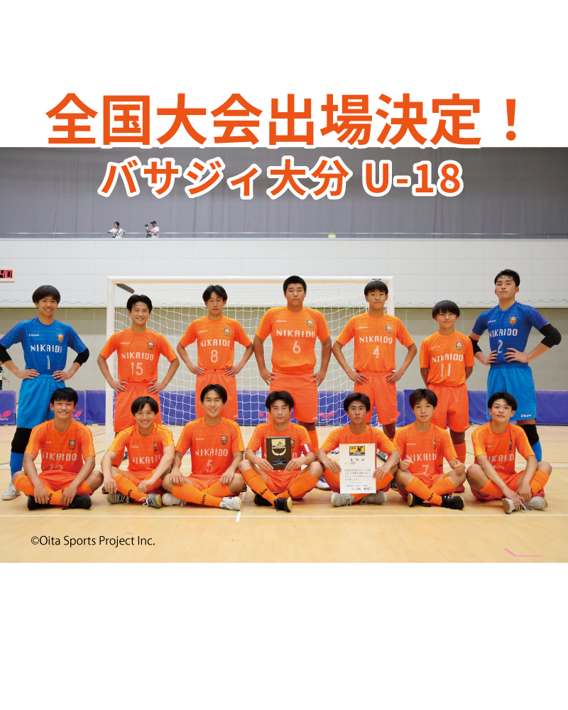 第73回大分県高等学校総合体育大会サッカー競技 決勝(6/2)試合結果