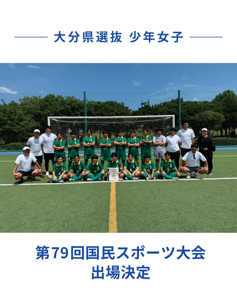 第73回大分県高等学校総合体育大会サッカー競技 決勝(6/2)試合結果