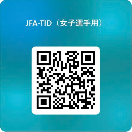 JFA TID（女子選手用）