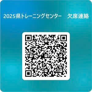 【欠席連絡について】