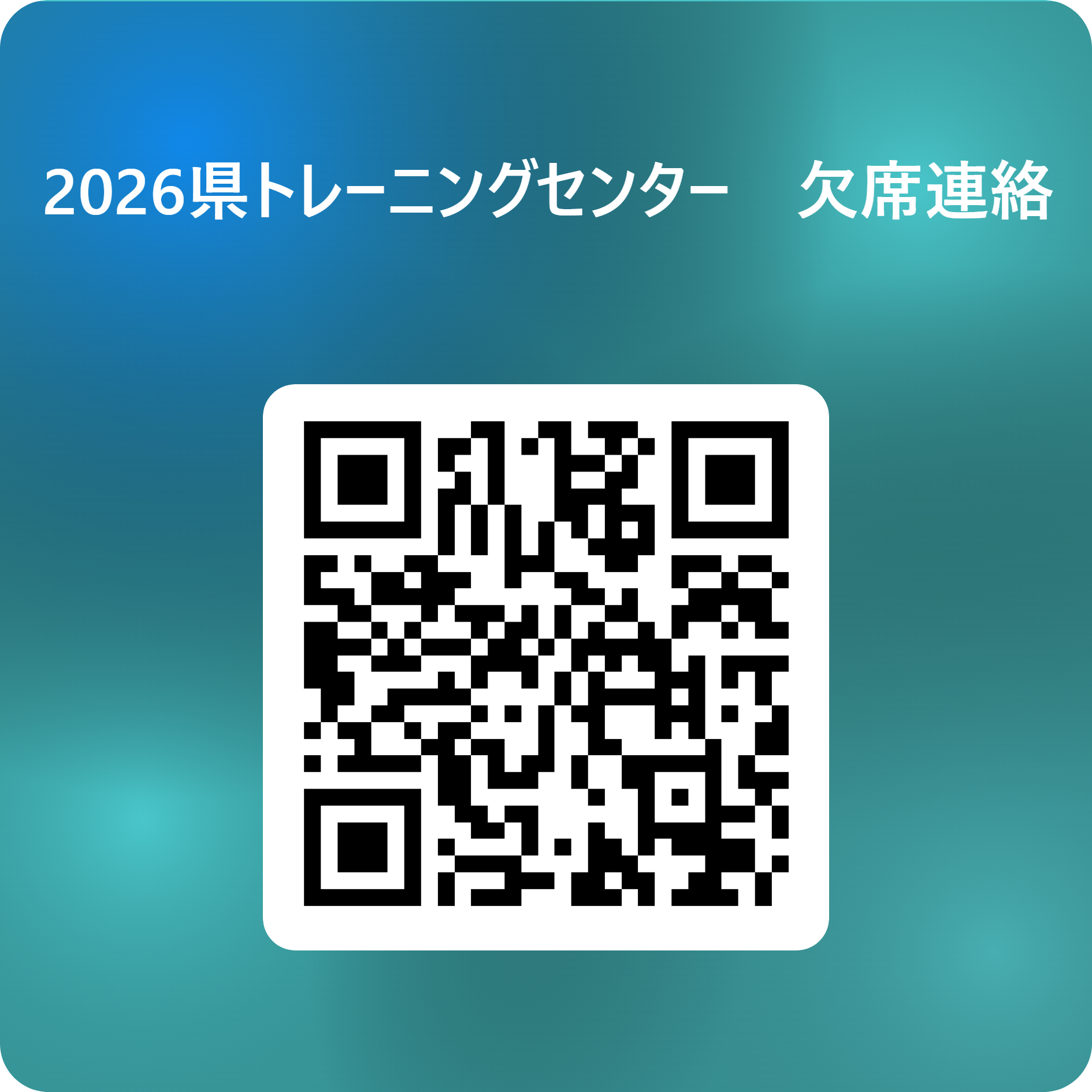 【欠席連絡について】