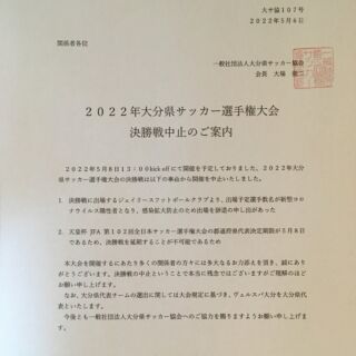 一般社団法人大分県サッカー協会 Ofa
